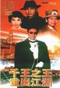 DVD machine version [King of Thousand Kings re-come out of the arena] Liu Songren Xie Xian 40 episodes 4 discs (bilingual)