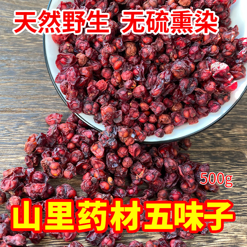 Authentic Wild Shizandra 500g Shizandra Berry Chinese Herbal Medicine Fresh Oil Seed Dogwood Tea Water-Taobao