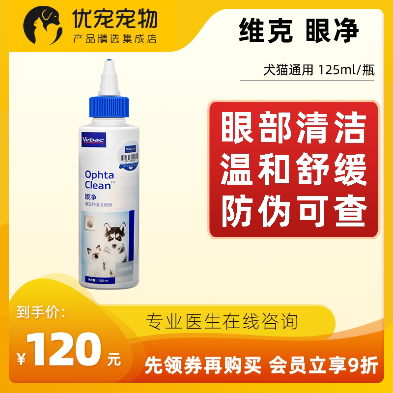 French Vic eye net dog cat eye drops pet dog cat with tear drops eye drops 125ml