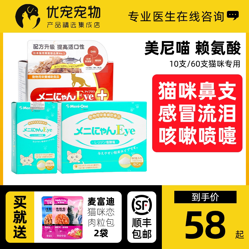 Meny meow lysine cat sneezing cat cold runny cat amine cat branch nose cat ammonia powder cat with 10 sticks