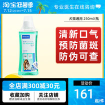 French Vik Yikou Qing pooch Cat Mouthwash Pet Dog Cat to mouth odorizing tooth calculus with drinking water cleaning