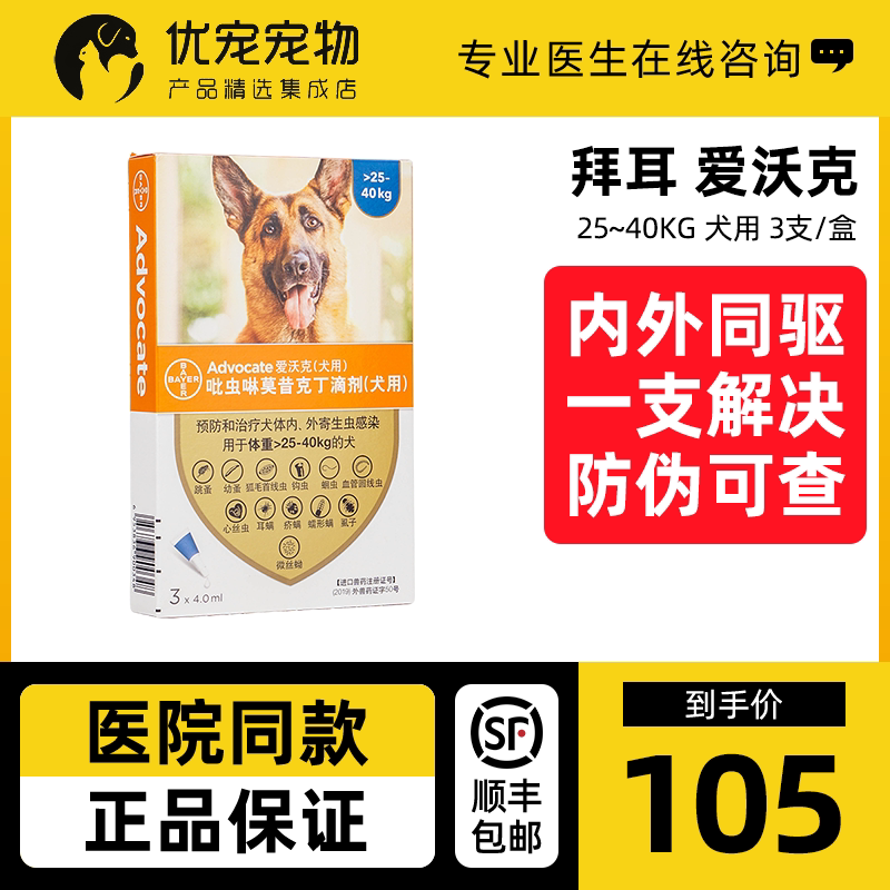 Bayer Love Walker dog internal and external deworming medicine pet dog in vivo and in vitro Golden Retriever insect drops 4 0ml