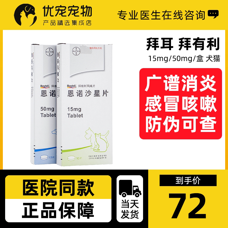 Germany's Bayer Bayer Beneficial Flavor Tablets 50mg Dogs and Cats Anti-inflammatory Tablets Pet Dogs and Cats Antibiotics 10 Capsules