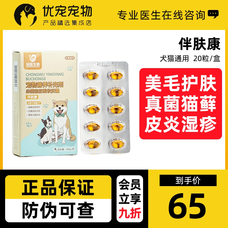 Banfukang soft capsule pet dog cat essential fatty acid dander allergic dermatitis fungus cat ringworm