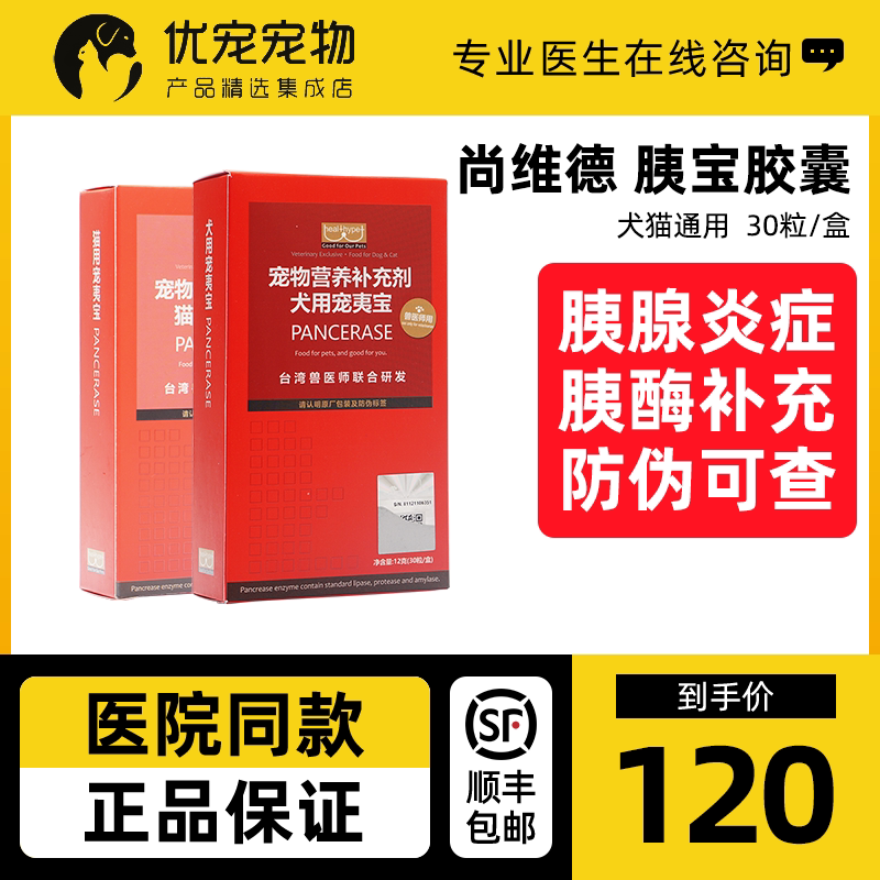 Yibao Pet Capsule Dog Pancreas Cat Pancreatitis Pancreatic Exocrine Insufficiency of Pancreatic Exocrine Health Pancreatic Digestin Cat Weight Loss