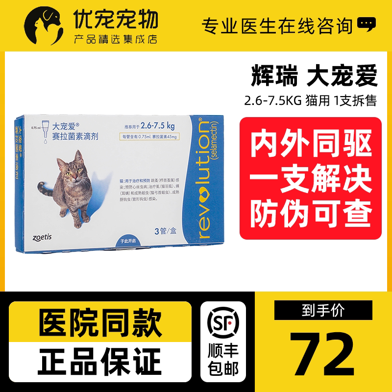 Big pet pet cat in vivo and in vitro deworming medicine in vivo and in vitro cats with ear mites fleas and insects drops