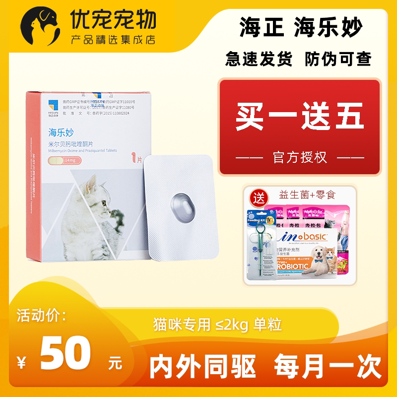 Hailemiao insect repellent medicine for cats internal and external insect repellent medicine to remove ear mites below 2kg