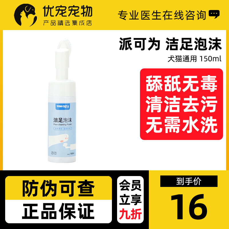 Pie can be kitty-footed pets Kit-foot foam Cat Sole Dogs Sole Clean Cat Paws Free-to-wipe