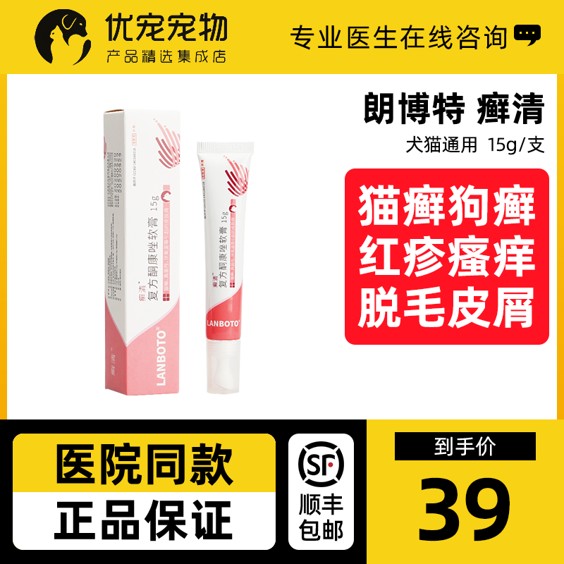 Soothe skin ringworm, clear cat ringworm, cat moss, special antipruritic topical medicine, fungus nemesis, cat compound ketoconazole ointment