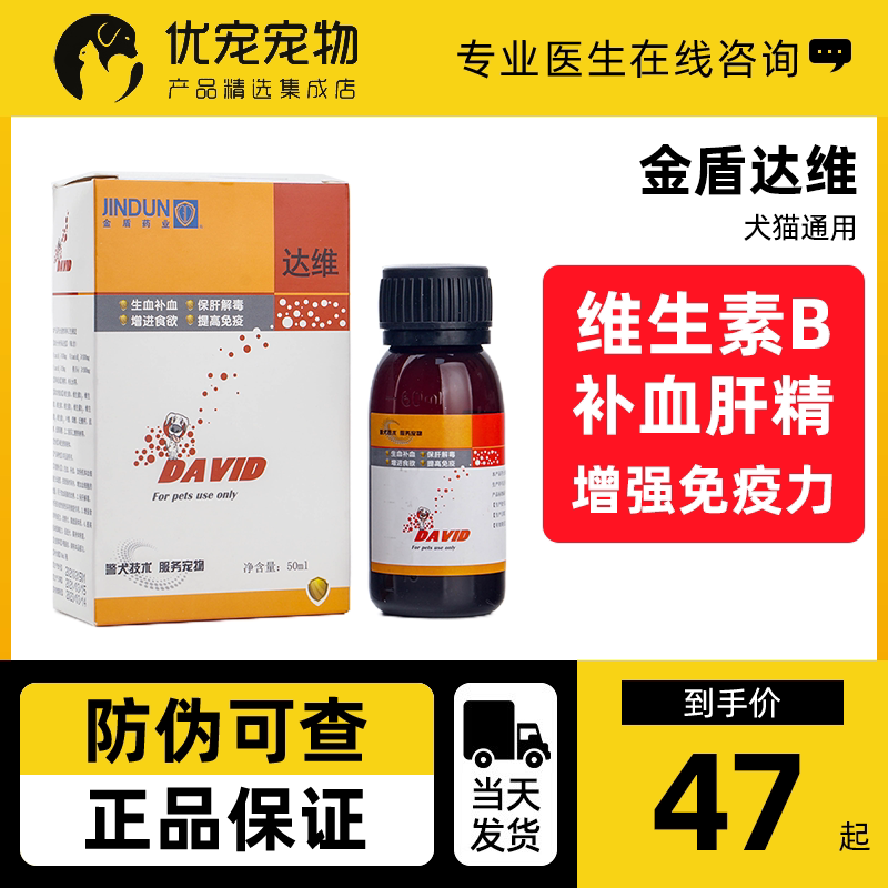 Jindun Dawei blood-enriching solution for cats vitamin B cat ringworm cat moss cats and dogs with raw blood liver protection liver protection oral liquid