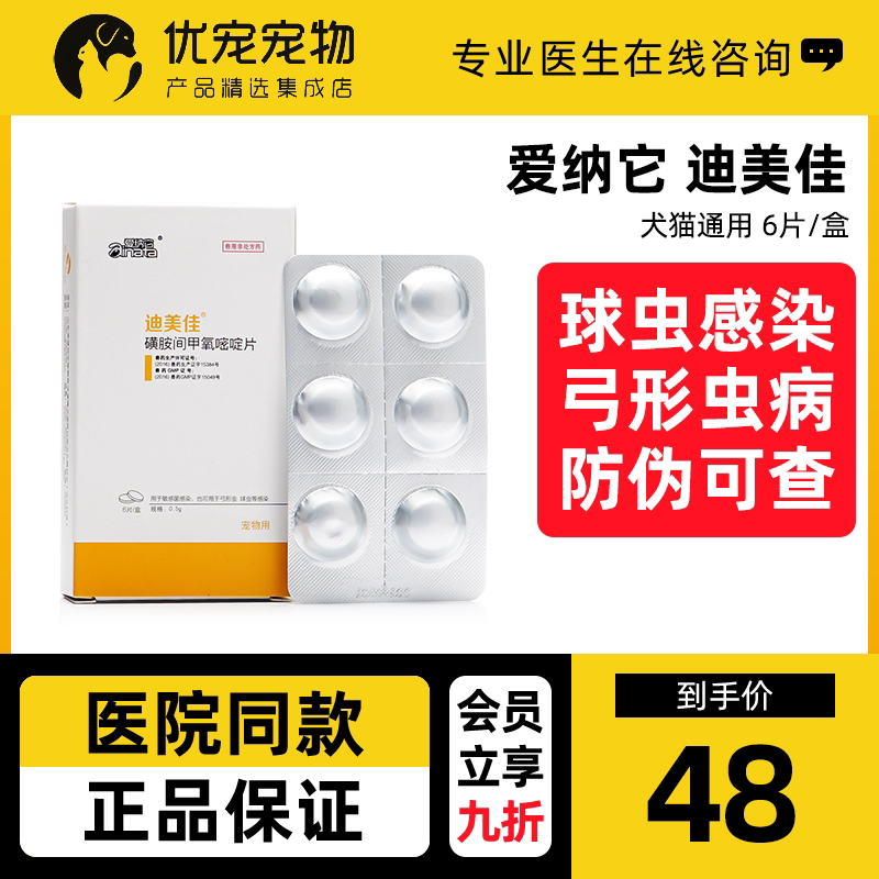 Love Natadi Meijia pet dog Toxoplasma gondii deworming medicine cat with Toxoplasma gondii deworming medicine coccidia deworming medicine