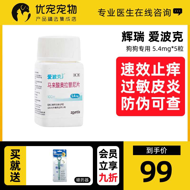 Pfizer Epoque 5 4mg dog dog skin itching antipruritic fungal bacterial allergy atopic dermatitis 5 capsules
