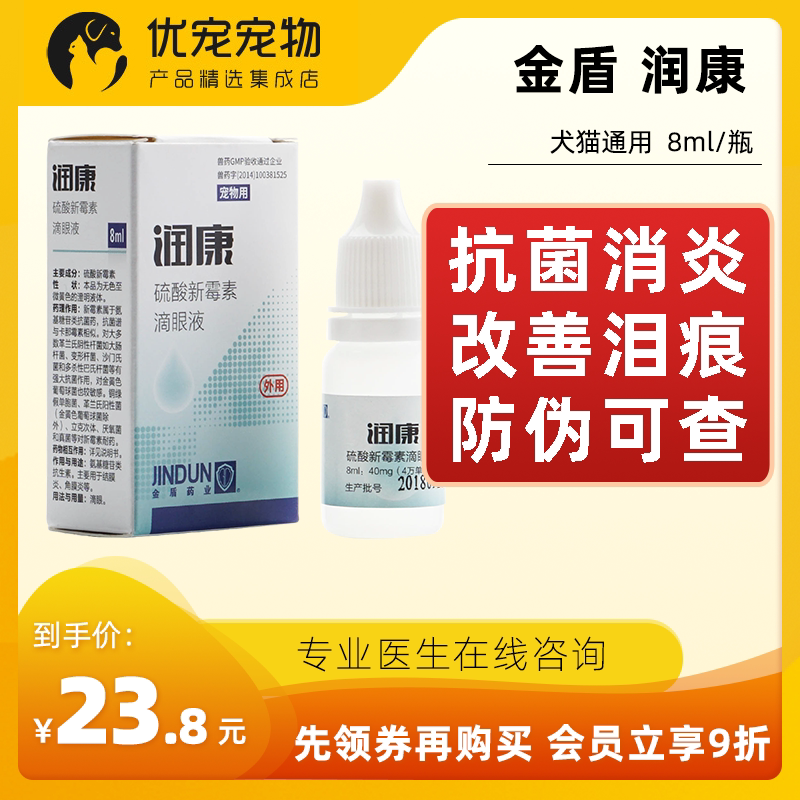 Jindun Runkang Eye Drops Pet Dog Cat Eye Drops Tears Antibacterial Anti-inflammatory Cat Eye Inflammation Eye Drops