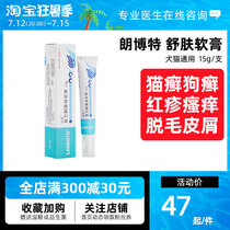 Schskin Ringworm Clear Cat Ringworm Dog Dermatosis Ointment Cat Moss Special Anti-Itch External Fungus Kstar Infected Cat