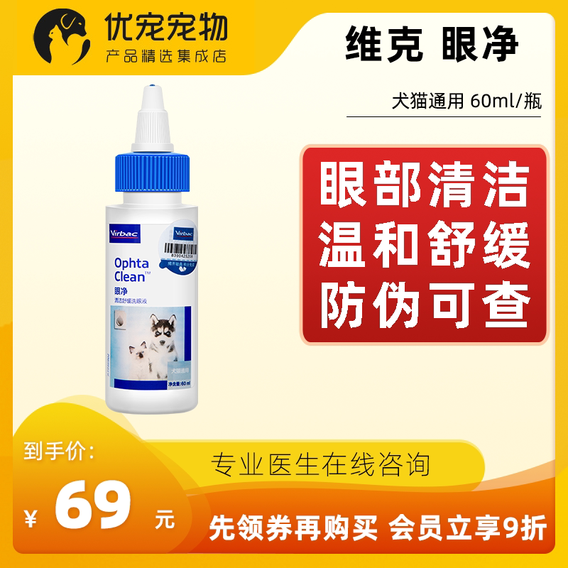 French Vic eye net dog cat eye drops pet dog cat with tear drops eye drops 60ml