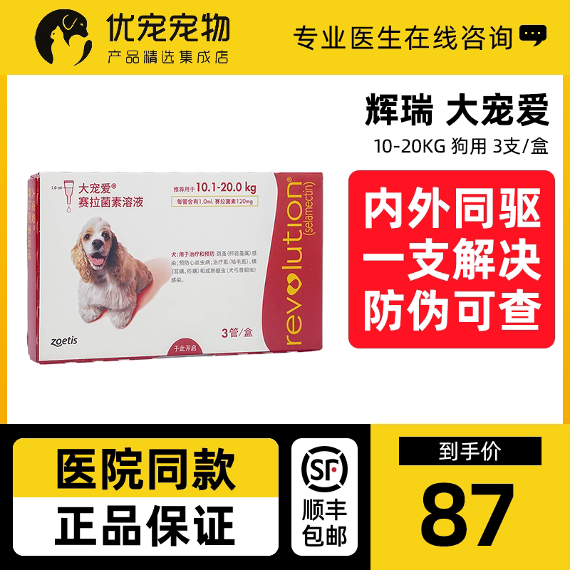 Big pet pet dog in vivo and in vitro deworming medicine for dogs in vivo and in vitro golden retriever Teddy ear mite insecticide drops