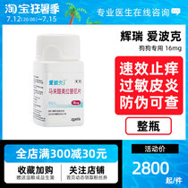 Pfizer Love Poker 16mg Puppy Dog Skin Itching Antipruritic Mycobacterial Allergenic Dermatitis 5 Grains