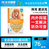 Bayer Love Walker Dog Body Inside And Outside Insect Repellent Pet Dog With Body In Vitro Teddy Pitchers 1 0ml