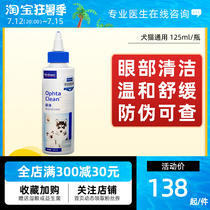 French Vik Eye net dog kitty eye drops pet dog cat with tear mark eye drops in tears 125ml