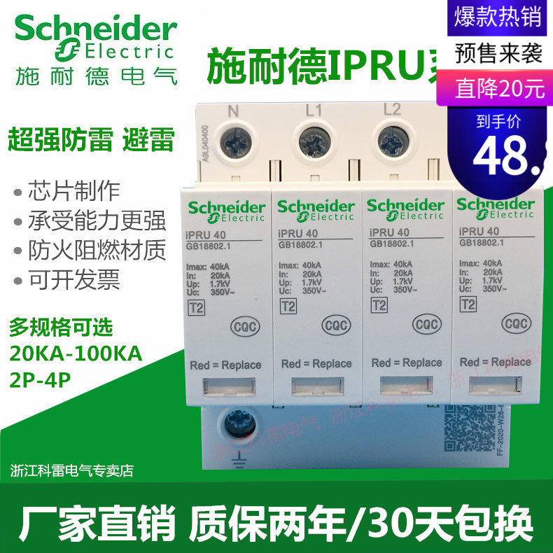 Schneider surge protector IPRU4P40KA65KA20KA IPR4P lightning arrester surge protection