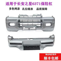 Suitable for Changan Star 6371 front and rear bumper thick Van front and rear bumper front and rear bumper
