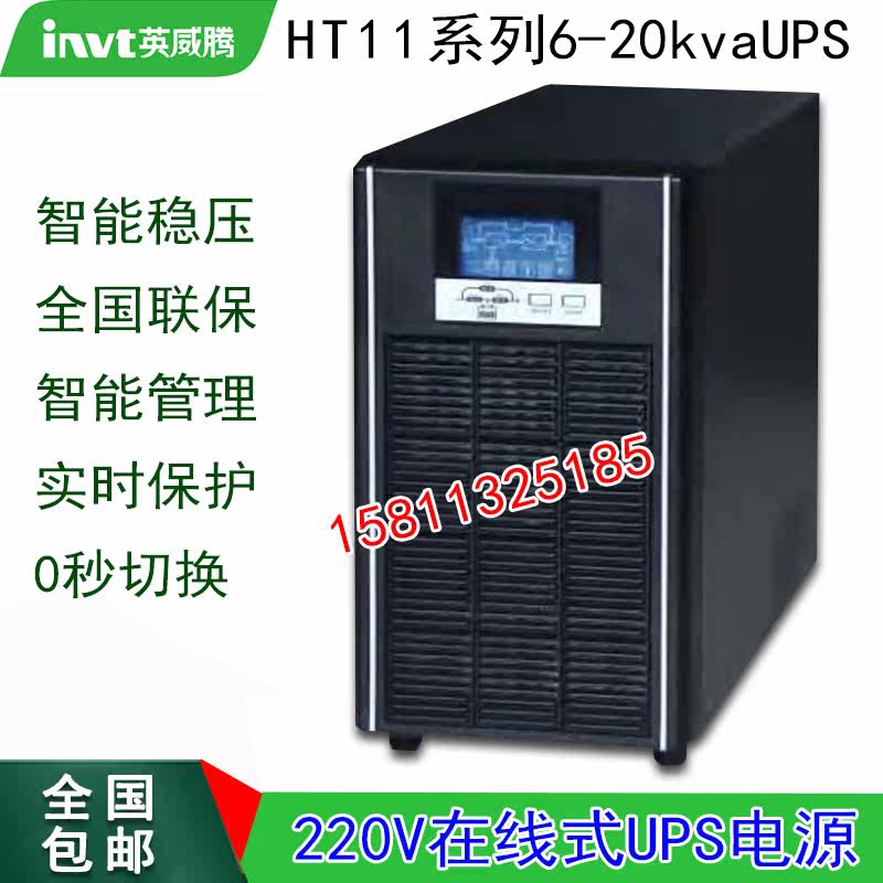Ingwitten HT1110XL Online Formula UPS Power 10KVA9KW HF UPS Uninterruptible Power Supply Battery