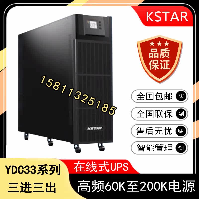 Coserda UPS power supply YDC3380H online type 80KVA64KW high-frequency uninterrupted power supply three-in-three-out