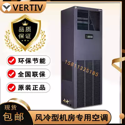 Emerson room air conditioning 12 5KW precision air conditioning constant temperature and humidity DME12MHP5 Vidi 5P air-cooled air conditioning