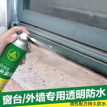 Waterproof leak-proof artifact spray wall bathroom leak penetrant liquid house rain House