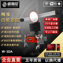 Wimni steam-insured car 3D four-wheel locator car positioning machine for lifetime free upgrade W3DA