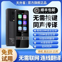天外客 Автономный перевод машины интеллектуальная голос реальная интерпретация времени 139 многослого английского портативного расширения -рассеяние за рубежом Туристическое артефакт перевод