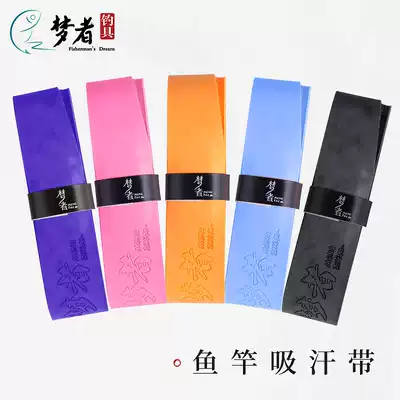 Dreamer fishing rod sweat-absorbing belt Breathable wear-resistant non-slip fishing wrapped handle Rubber breathable grip leather hand wrapped protective rod handle