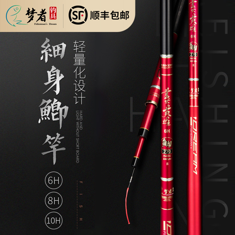 Dreamer Hero crucian carp fishing rod ultra-light ultra-hard black pit flying knock 6h8h10h fishing rod 19 tune