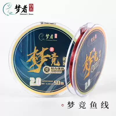 Dreamer fishing tackle Mengjing fishing line Main Line sub-line pull strong black pit competitive nylon line fishing line 50 meters