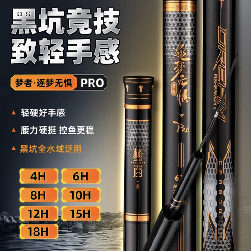Dream Chaser Pro Black Pit Fishing Rod Hand Rod Ultra-Light Hard 19-Tone 4-18H Competition Fly Fishing Rod Taiwan Fishing Rod