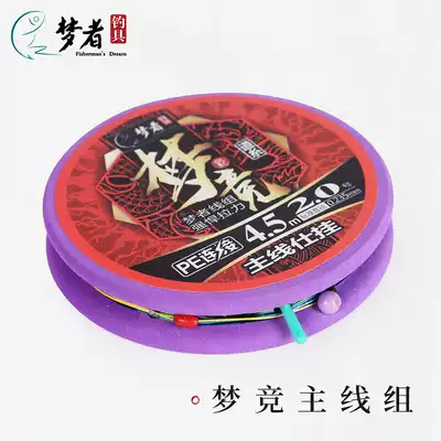 Dreamers main line Group official hanging fishing line set full set of platform fishing rod hand rod pull nylon line tied to the finished hook