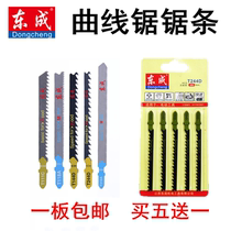 Dongcheng jigsaw blade T244D woodworking metal cutting middle tooth length T318 coarse tooth saw blade T118A