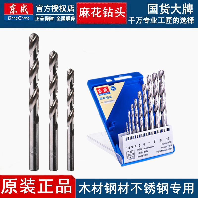 East Chengdu Straight handle Twist Drill Bit Stainless special high-speed mesh drill 1MM-13MM Dongcheng Electric Tools Accessories