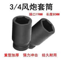 3 4 Sleeve Head Heavy 3 4 Hexagon Sleeve Wind Cannon Length 80MM Pneumatic Electric Smuggling Head Tool