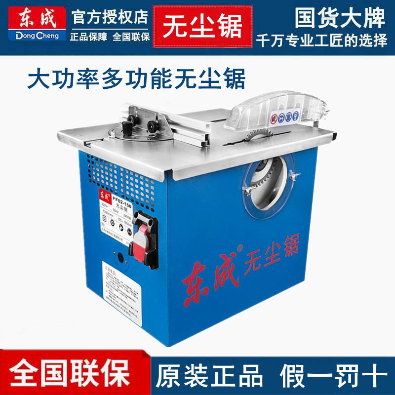 Dongcheng woodworking table saw FF02-150 dust-free saw multi-functional desktop electric saw solid wood floor push table saw precision saw