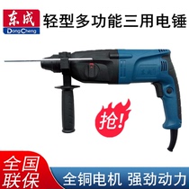 Dongcheng Light Electric Hammer Z1C-FF02-20 05-26 Multi-function Electric Hock Drill with Three-Use High Power Percussion Drill