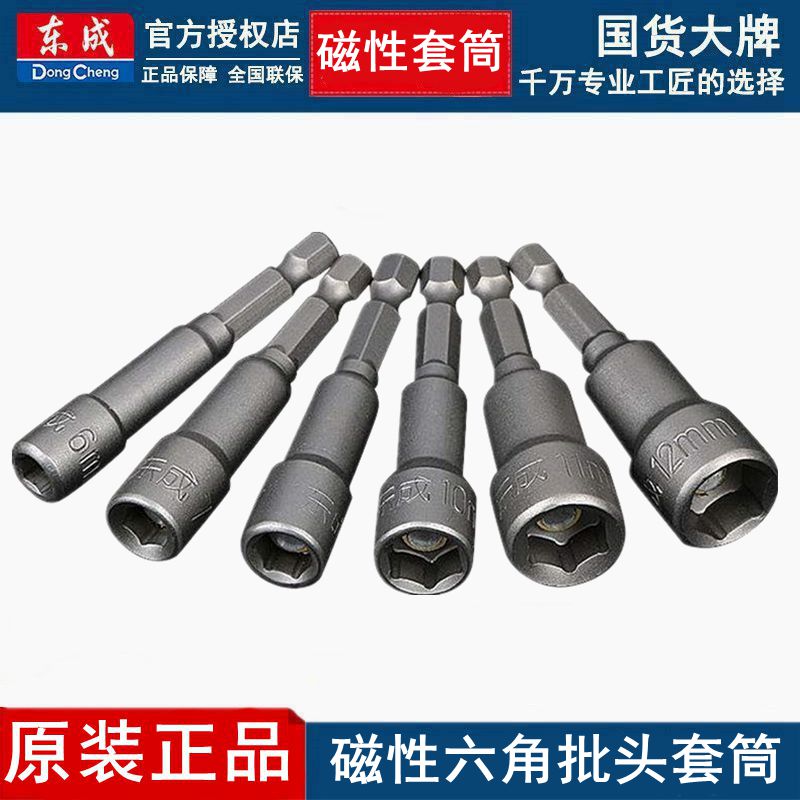 Dongcheng hexagonal sleeve electric drill magnetic screwdriver color steel tile swallowtail self-tapping drill tail wire 8mm strong tape magnet