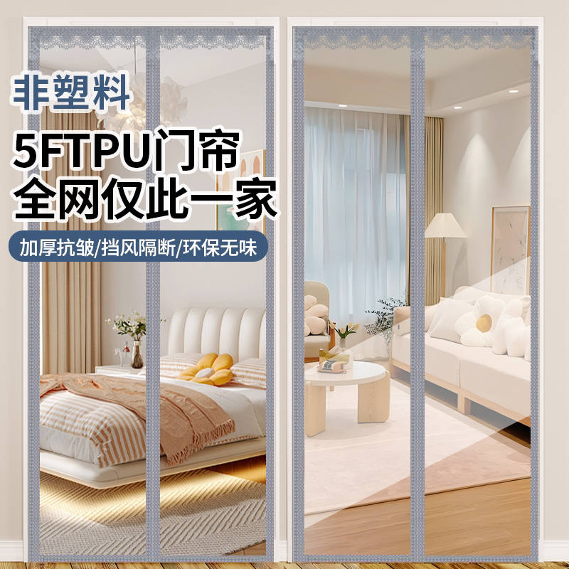 【5Ftpu】Door Curtain for Winter Warmth, Cotton Windproof Insulation, Air Conditioning, Transparent, Dual-Use for Summer, Blocking Partition a