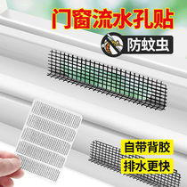 Screen windows doors and windows water outlets anti-mosquito stickers water holes windows drainage leakage holes screen mesh holes repair stickers