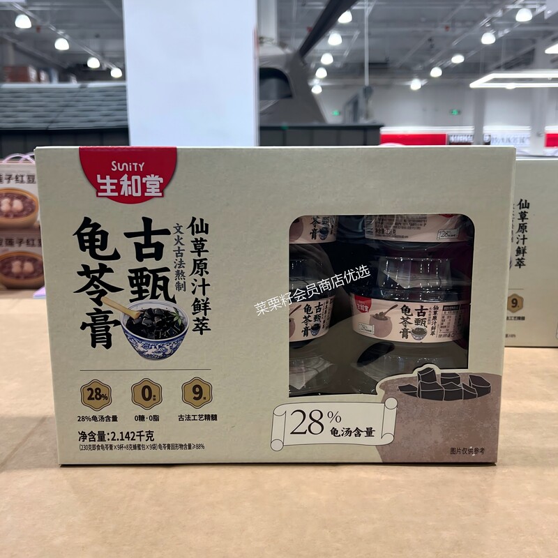 Costco Shenghetang Guiling Paste 238g*9 Boxes Ancient Traditional Craft Fresh Extract Dessert