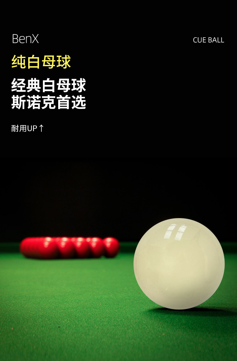 БЕНКС Бэньсяо поколение Фенольный смола бильразмерный шар импортные материалы китайский стиль черный восемь хрустальный шар британская снукер белый шар 