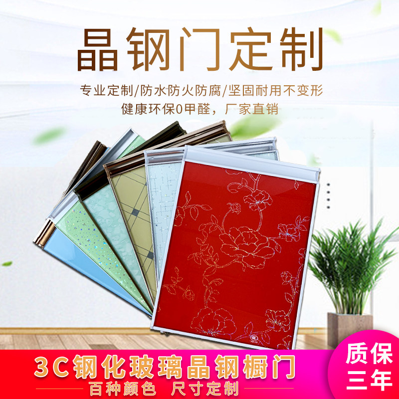 Cabinet door custom made door plate crystal steel door stove door kitchen overall cabinet door custom tempered glass cabinet door