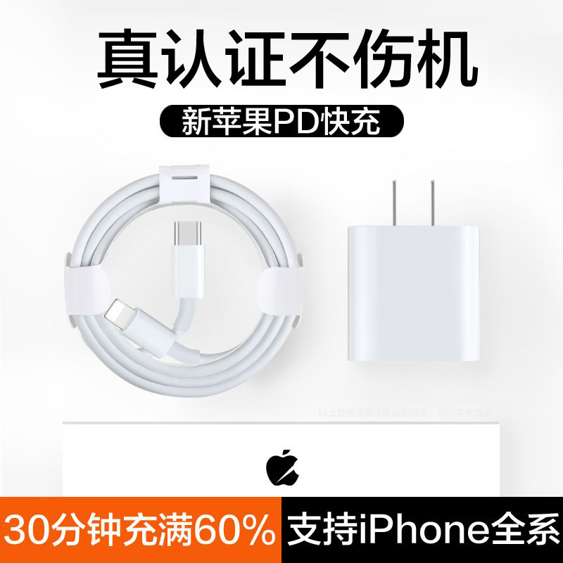 Apple 13 charger PD20Wipad Applicable iphone11 Quick charge 12Pro Max data line S8plus flash charge head 18W One suit XS plug fast