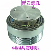 1 5-inch vibration sound resonance speaker with mounting holes 44MM 4 ohm 8 ohm 20 watt resonance speaker