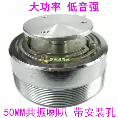 2-inch vibration full-frequency horn 50MM with mounting hole 4 Euro 25W 8 Euro 20W vibration co-seismic speaker
